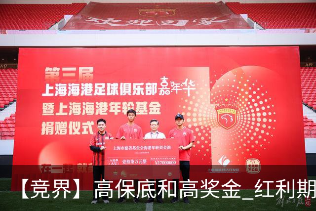 【竞界】高保底和高奖金 红利期的世界杯裁判
